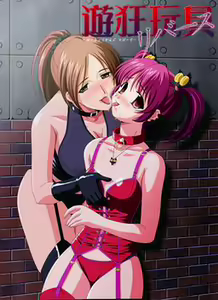 Yuukyou Gangu Rebirth — hentai manga cover on Fhentai