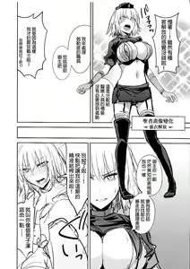 Page 3 of Chaldea Fuchou Seisaku Jiken - preview thumbnail