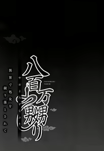 Page 56 of Yaoyorozu Naburi ~ Ikai de Shojo o Seri Otosarete - preview thumbnail