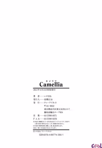 Page 233 of Camellia (decensored) - preview thumbnail