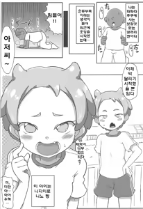 Page 3 of Hanamaru Ecchi | 하나마루 엣찌 - preview thumbnail