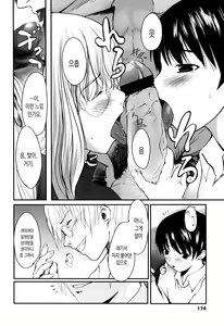 Page 176 of Natsumushi | 여름 벌레 - preview thumbnail