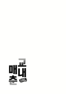 Page 176 of Kounai Baishun | 교내 매춘 - preview thumbnail