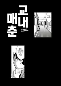 Page 56 of Kounai Baishun | 교내 매춘 - preview thumbnail