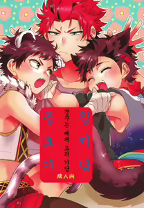 Page 2 of Yumemakura Yokai Kitan | 몽침 요괴 기담 - preview thumbnail