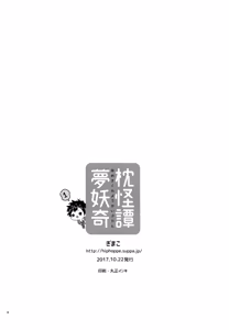 Page 25 of Yumemakura Yokai Kitan | 몽침 요괴 기담 - preview thumbnail