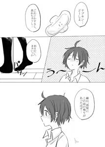 Page 3 of 無配とポスカ - preview thumbnail