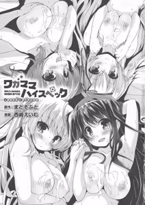 Page 3 of Wagamama High Spec Adult Edition - preview thumbnail