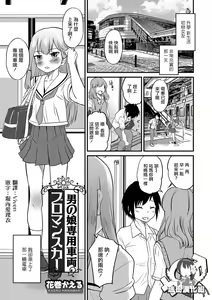 Otokonoko Senyou Sharyou Bromancecar — hentai manga cover on Fhentai