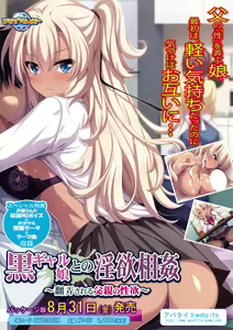 Kuro Gal-ko to no Inyoku Soukan ~Honrou-sareru Chichioya no Seiyoku~ — hentai manga cover on Fhentai
