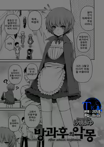 Houkago no Akumu - After school nightmare | 방과후의 악몽 — hentai manga cover on Fhentai