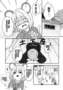 Page 3 of Kozukuri Chuui! - preview thumbnail