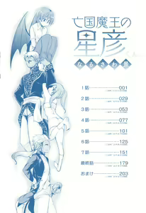 Page 3 of Boukoku Maou no Hoshihiko-kun | Exiled Demon King Hoshihiko-kun - preview thumbnail