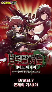 Page 168 of Brutal Garden - Maid Warfare - preview thumbnail