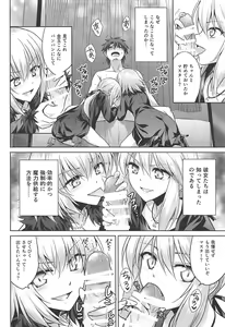 Page 4 of Ore no Koto o Seieki Tank to shika Omotteinai Servant-tachi - preview thumbnail