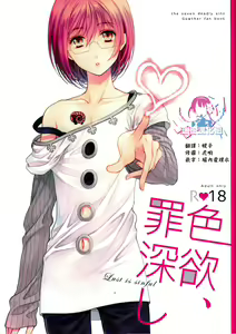 Shikiyoku, tsumibukashi - Lust is sinful — hentai manga cover on Fhentai