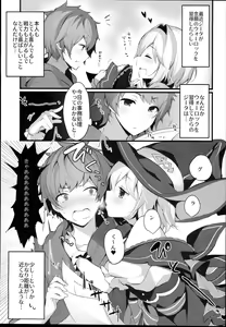 Page 3 of Warlo Djeeta-chan wa Karakaitai - preview thumbnail