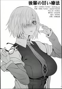 Page 26 of Kouhai no Amai Ryouhou - preview thumbnail