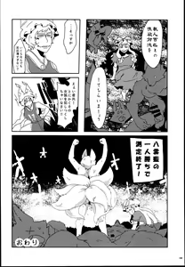 Page 150 of Yakumo Ran Chou Goudoushi - Chouransai - preview thumbnail