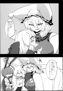 Page 152 of Yakumo Ran Chou Goudoushi - Chouransai - preview thumbnail