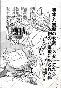 Page 175 of Yakumo Ran Chou Goudoushi - Chouransai - preview thumbnail