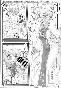 Page 183 of Yakumo Ran Chou Goudoushi - Chouransai - preview thumbnail