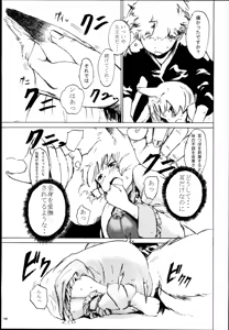 Page 197 of Yakumo Ran Chou Goudoushi - Chouransai - preview thumbnail