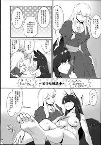 Page 205 of Yakumo Ran Chou Goudoushi - Chouransai - preview thumbnail
