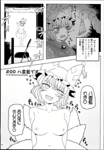 Page 65 of Yakumo Ran Chou Goudoushi - Chouransai - preview thumbnail
