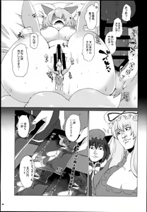 Page 95 of Yakumo Ran Chou Goudoushi - Chouransai - preview thumbnail