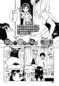 Page 3 of Amai Yume no Aji | 甜蜜~初梦的味道 - preview thumbnail