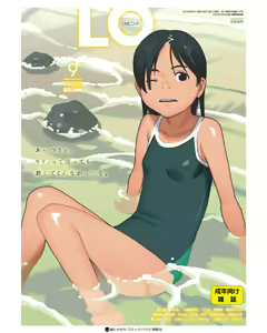 Page 435 of COMIC LO 2018-09 - preview thumbnail