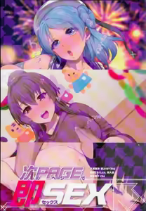 Page 19 of Tsugi no PAGE de Soku SEX - preview thumbnail