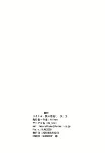 Page 40 of Kitsune no Ongaeshi Sono Go - preview thumbnail