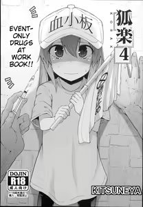Koraku 4 | Drugs at Work! - hentai manga cover image