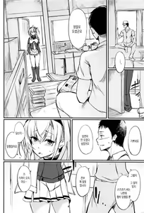 Page 3 of Saitei na Watashi no Koto o | 쓰레기 같은 나를 - preview thumbnail
