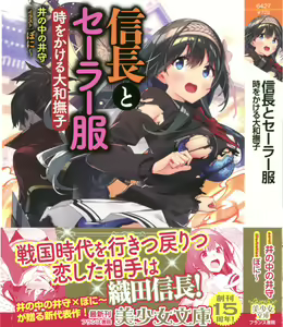 Nobunaga to Sailor Fuku - Toki o Kakeru Yamato Nadeshiko — hentai manga cover on Fhentai