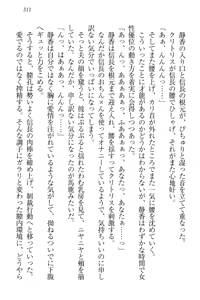 Page 321 of Nobunaga to Sailor Fuku - Toki o Kakeru Yamato Nadeshiko - preview thumbnail