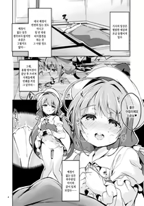 Page 3 of Ryuuou no Kyuujitsu Omote | 용왕의 휴일 겉 - preview thumbnail