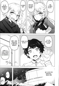 Page 5 of Chaldea Supporter | 칼데아 서포터 - preview thumbnail