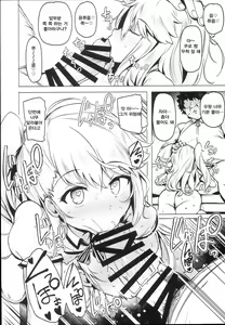 Page 6 of Chaldea Supporter | 칼데아 서포터 - preview thumbnail