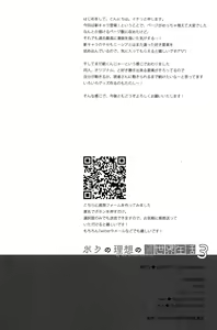 Page 34 of Boku no Risou no Isekai Seikatsu - My ideal different world life  3 - preview thumbnail