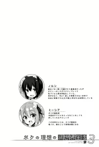Page 4 of Boku no Risou no Isekai Seikatsu - My ideal different world life  3 - preview thumbnail