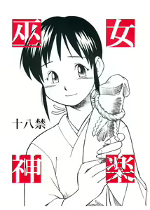 Miko Kagura — hentai manga cover on Fhentai