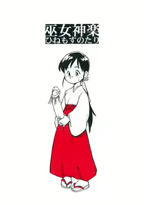 Page 16 of Miko Kagura - preview thumbnail