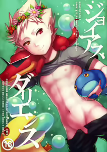 Joyous Dalliance - hentai manga cover image