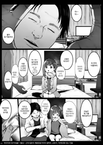 Page 3 of Randoseru Enkou Nisshi -Utshumi Urara no Baai- - Compensated Dating Diary in the School Bag The Case of Urara Utshumi | 란도셀 원교일기 -우츠미 우라라의 경우- - preview thumbnail