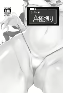 Page 40 of Shinai Max Mattanashi! 4 - preview thumbnail