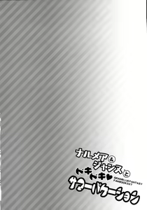Page 4 of Narmaya & Jeanne to Dokidoki Summer Vacation - preview thumbnail