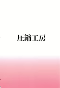 Page 22 of Youkai no Yama de Kimodameshi - preview thumbnail